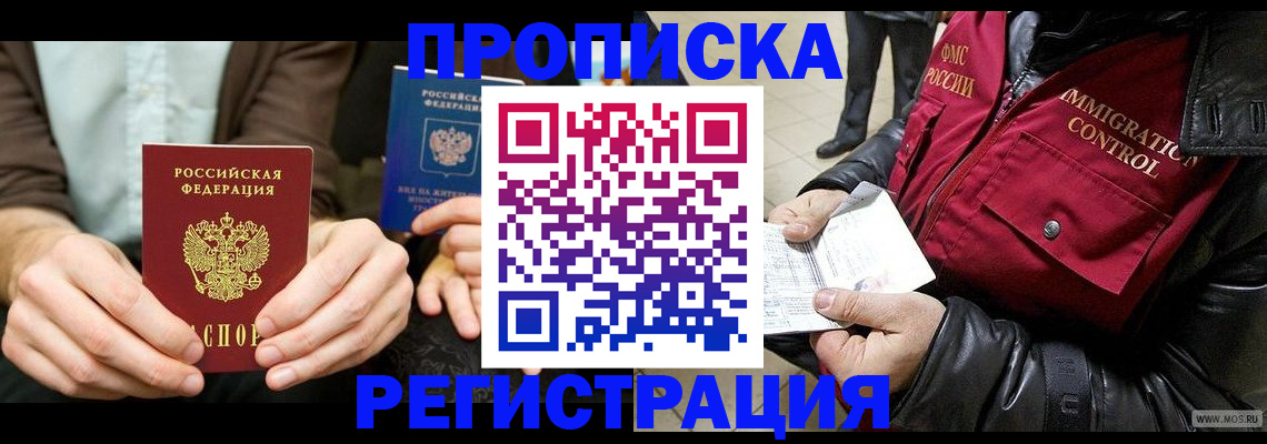 регистрация в Вуктыле